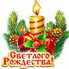 Подарок