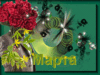 Подарок